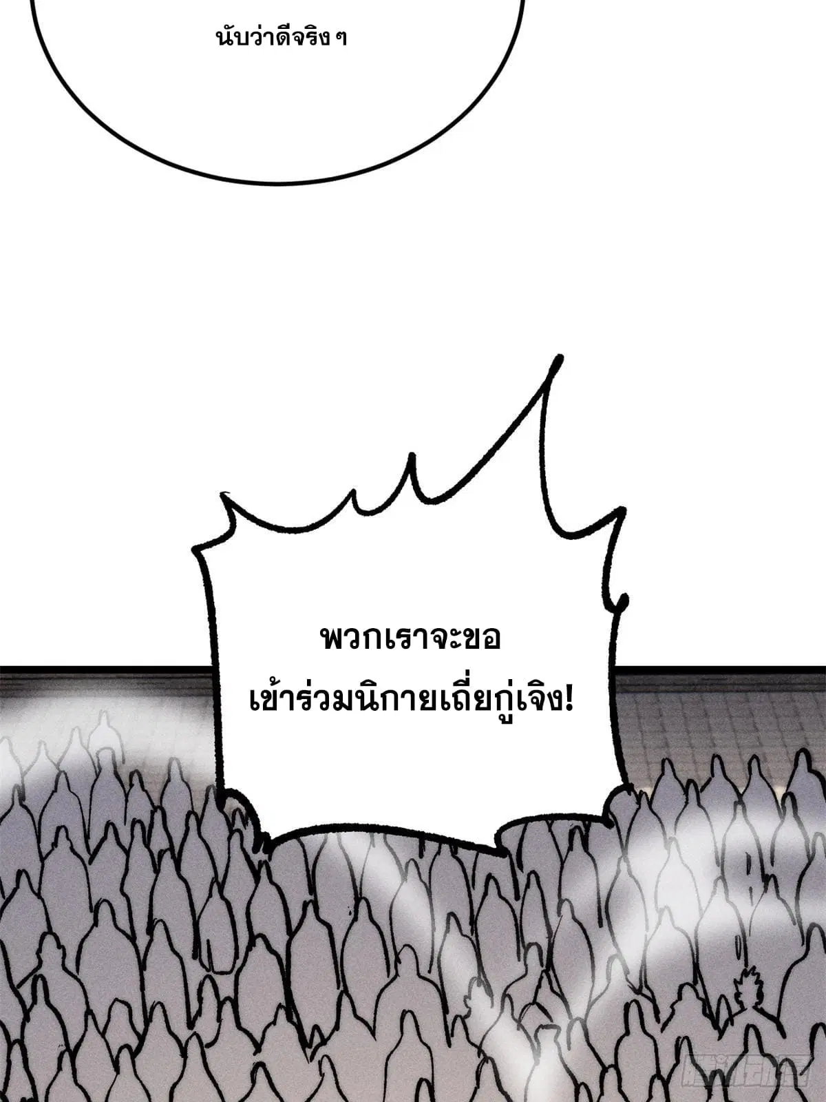 All Hail the Sect Leader ตอนที่ 273 หน้า 20