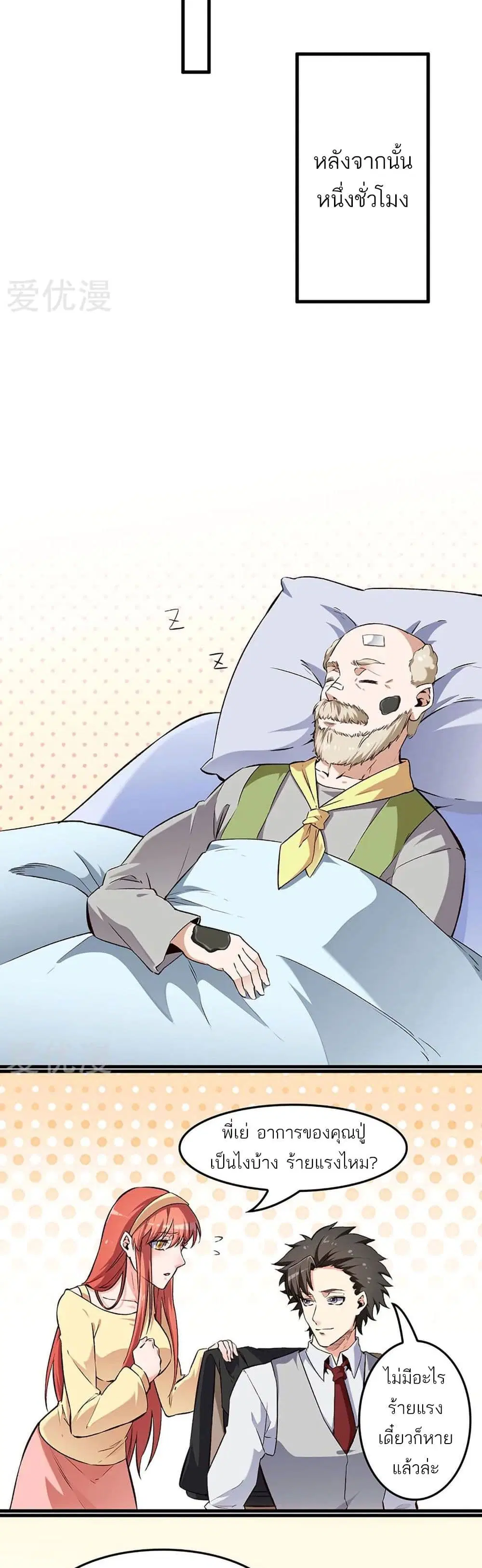 The Super Doctor From 2089 ตอนที่ 189 หน้า 9