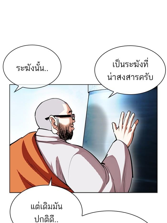 Lookism ตอนที่ 397 หน้า 110