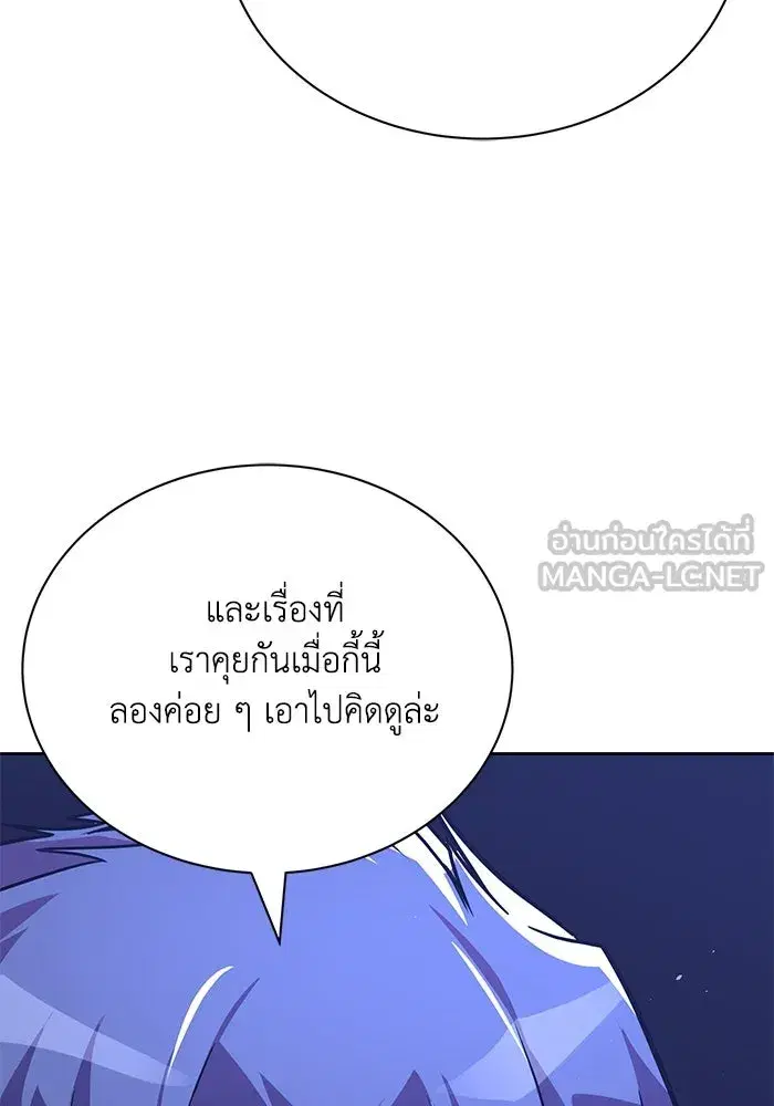 The Lazy Lord Masters the Sword ตอนที่ 111 หน้า 87