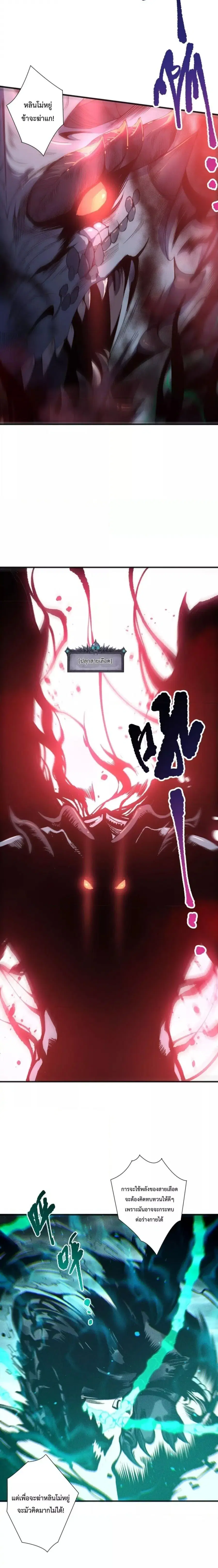 Necromancer King of The Scourge ตอนที่ 228 หน้า 7