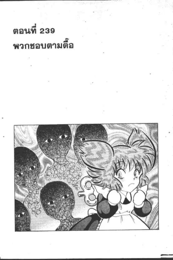 Gakkou Kaidan ตอนที่ 239 หน้า 1