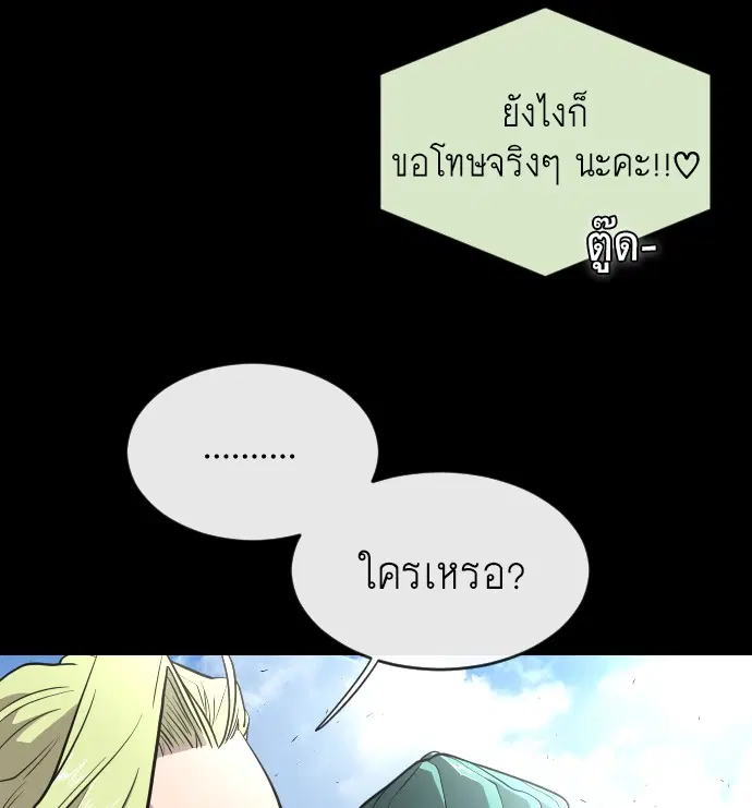 Superhuman Era ตอนที่ 41 หน้า 34
