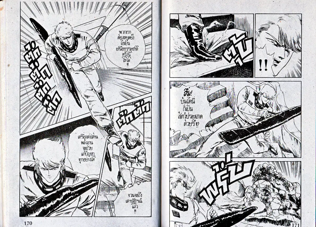 Makai Toshi Hunter ตอนที่ 33 หน้า 2
