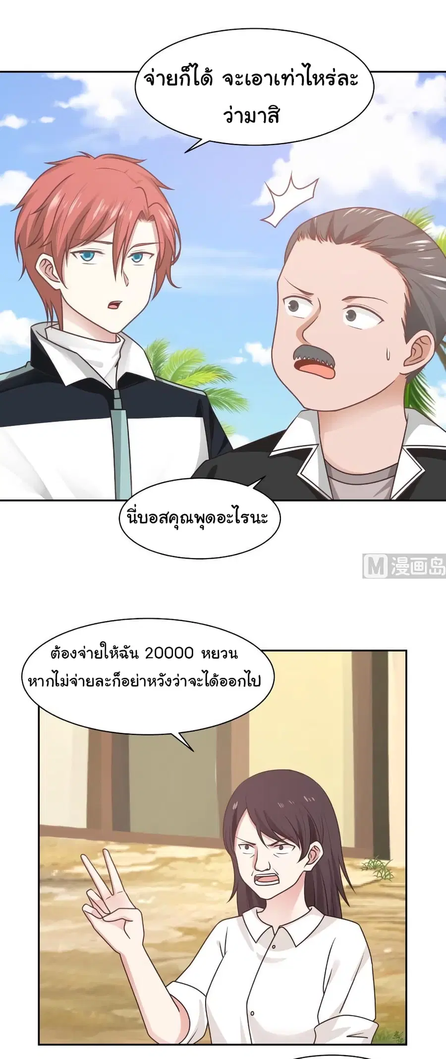 I Have a Dragon in My Body ตอนที่ 193 หน้า 8