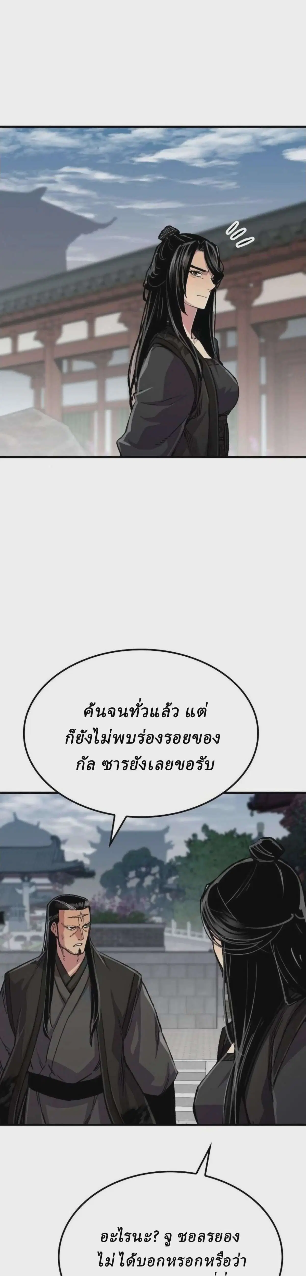 Reborn As The Heavenly Demon ตอนที่ 112 หน้า 48