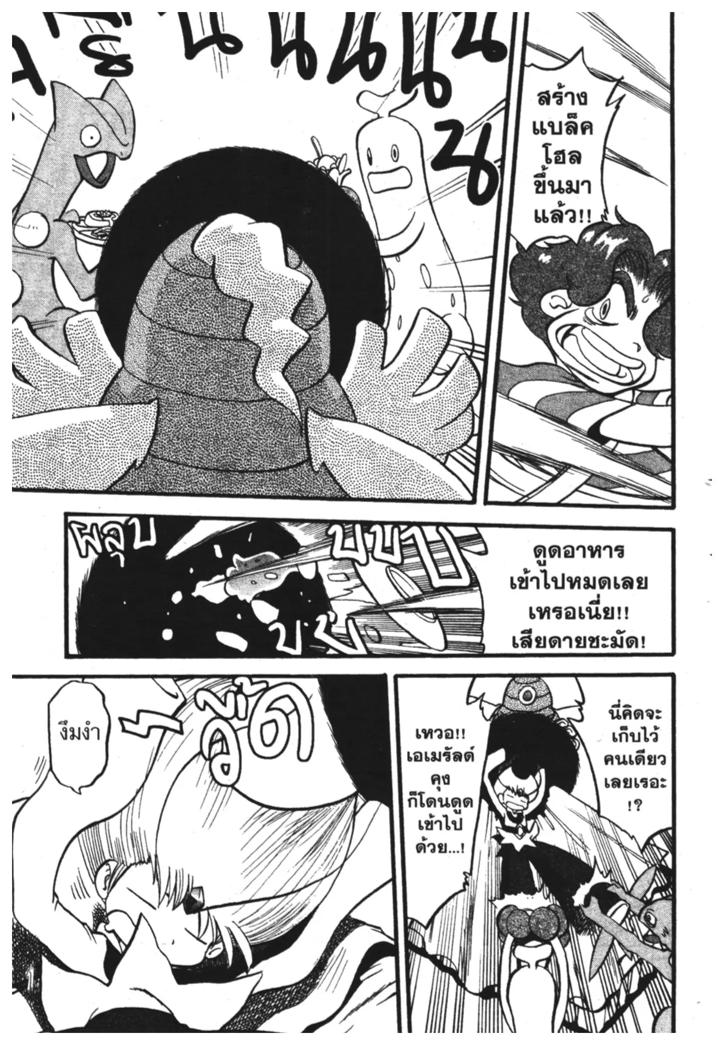 Pokémon ตอนที่ 318 หน้า 10