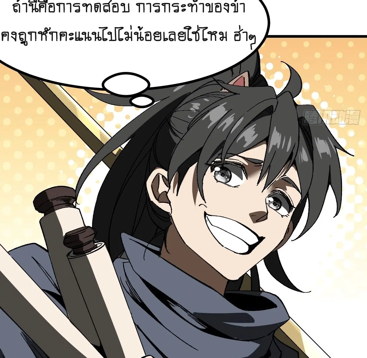 AccidentaIIy Became Famous Throughout History ตอนที่ 60 หน้า 9