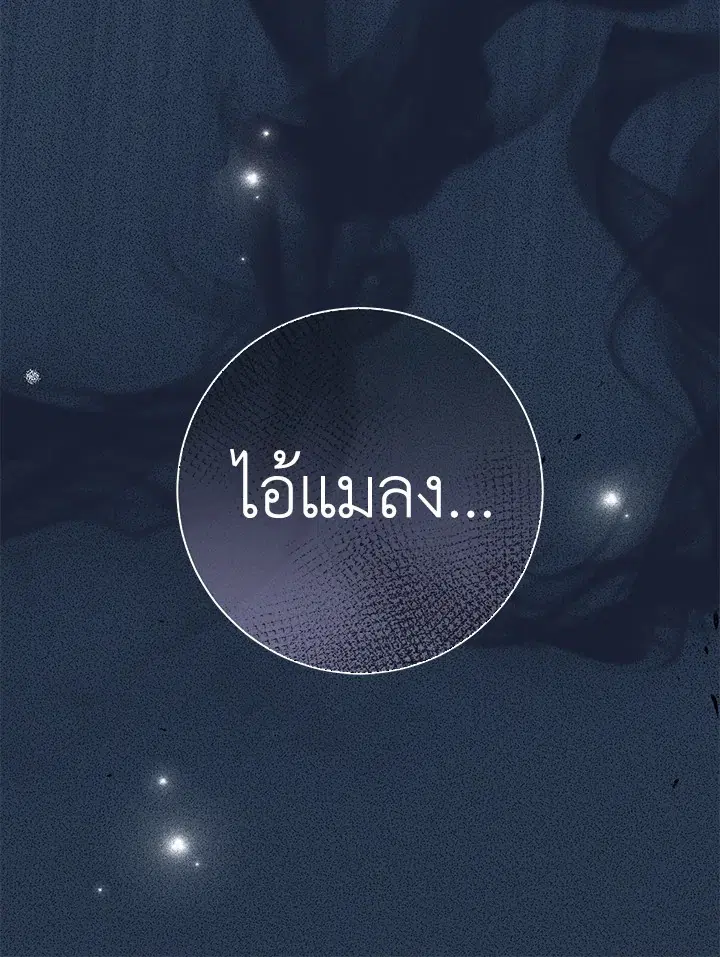 The Villain’s Match Is Too Perfect – คู่ดูตัวของนางร้ายเพอร์เฟกต์เกินไป ตอนที่ 29 หน้า 114