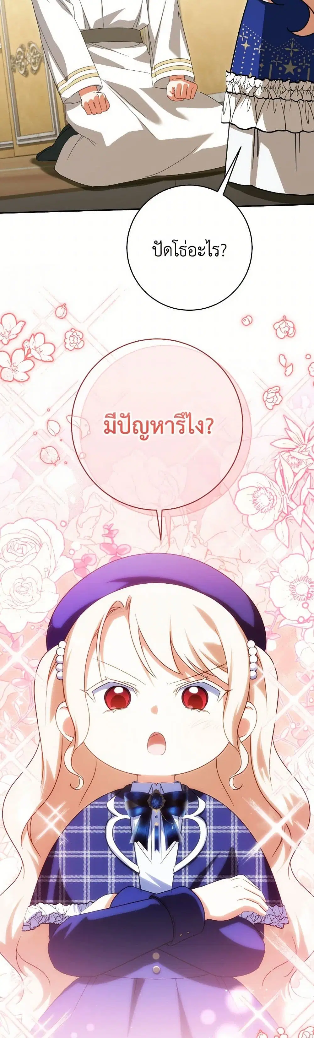 The Wicked Little Princess ตอนที่ 143 หน้า 9