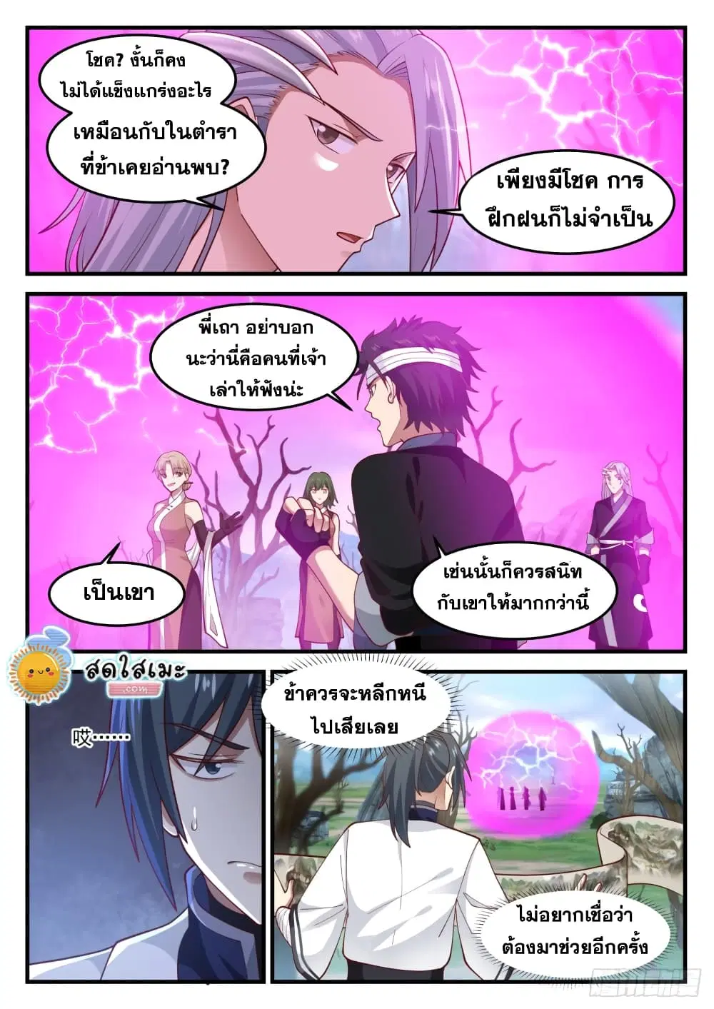 Martial Peak ตอนที่ 1193 หน้า 10