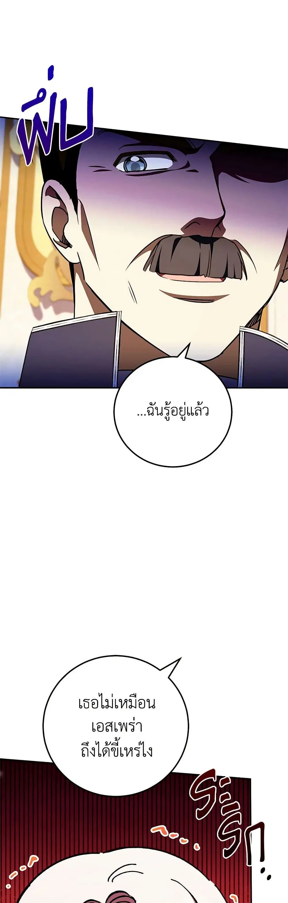 The Wicked Little Princess ตอนที่ 90 หน้า 29