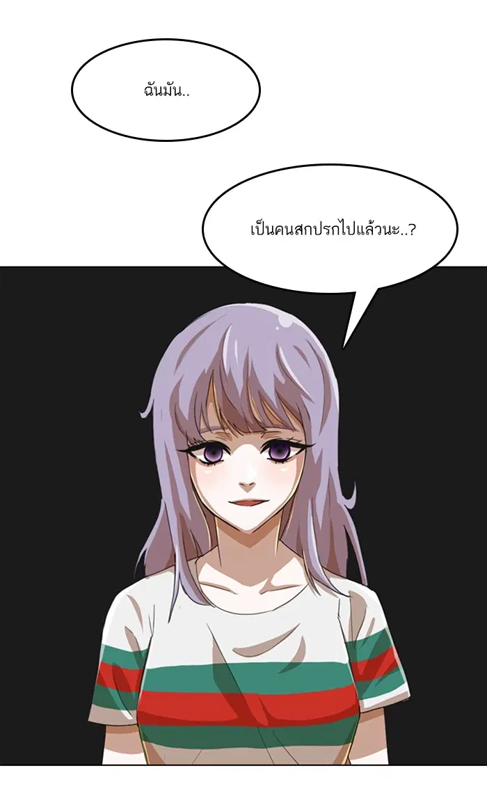 Random Chat ตอนที่ 55 หน้า 52