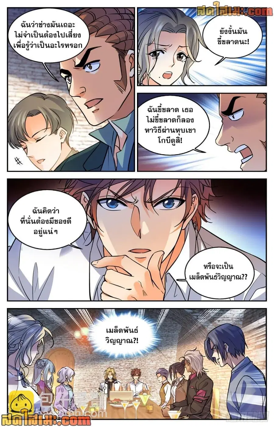 Versatile Mage ตอนที่ 588 หน้า 10