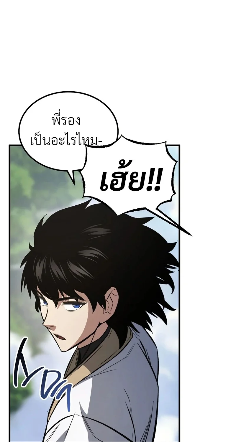 The Hero Returns ตอนที่ 148 หน้า 81