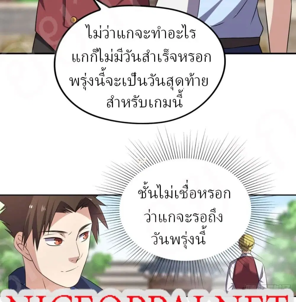 Player Reborn ตอนที่ 158 หน้า 29