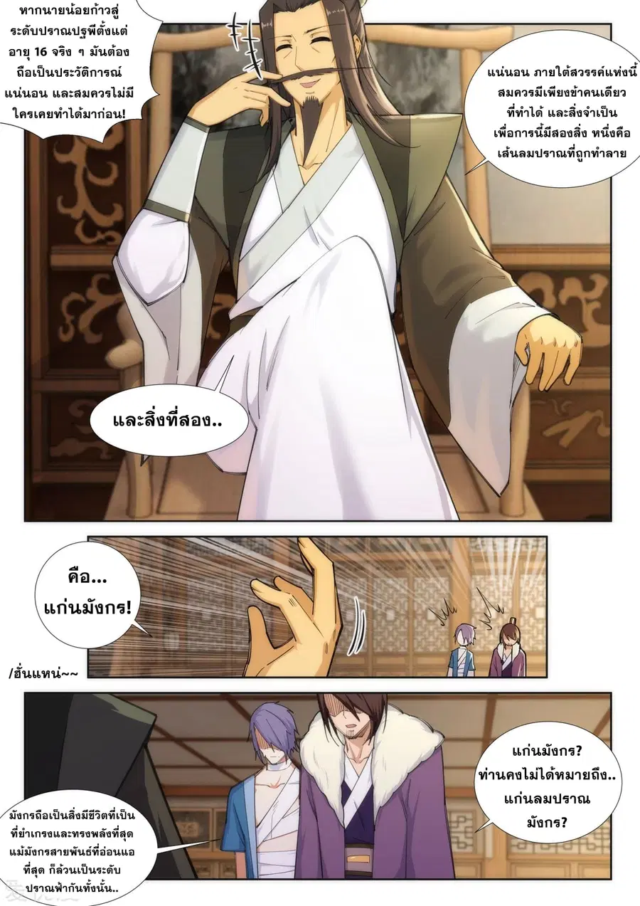 Against the Gods ตอนที่ 82 หน้า 6