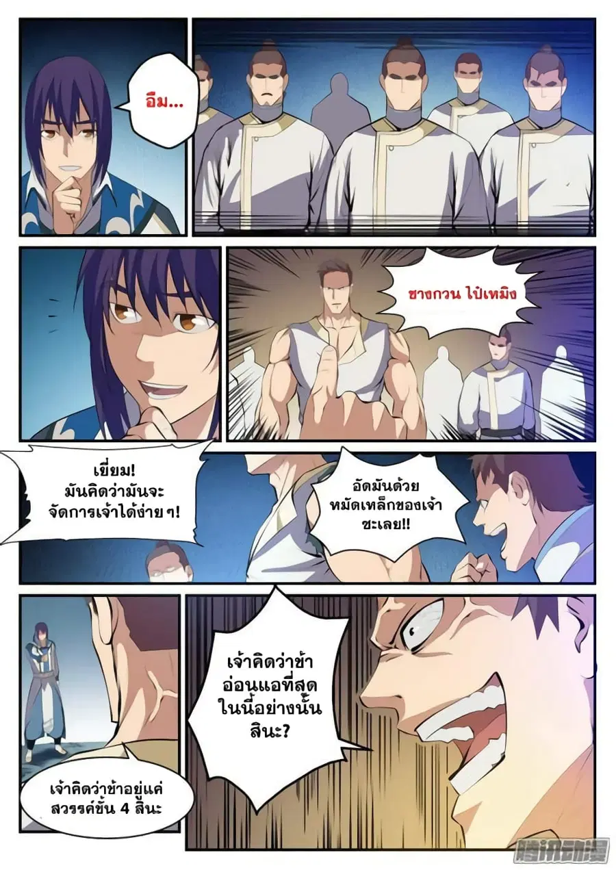 Bailian Chengshen ตอนที่ 123 หน้า 11
