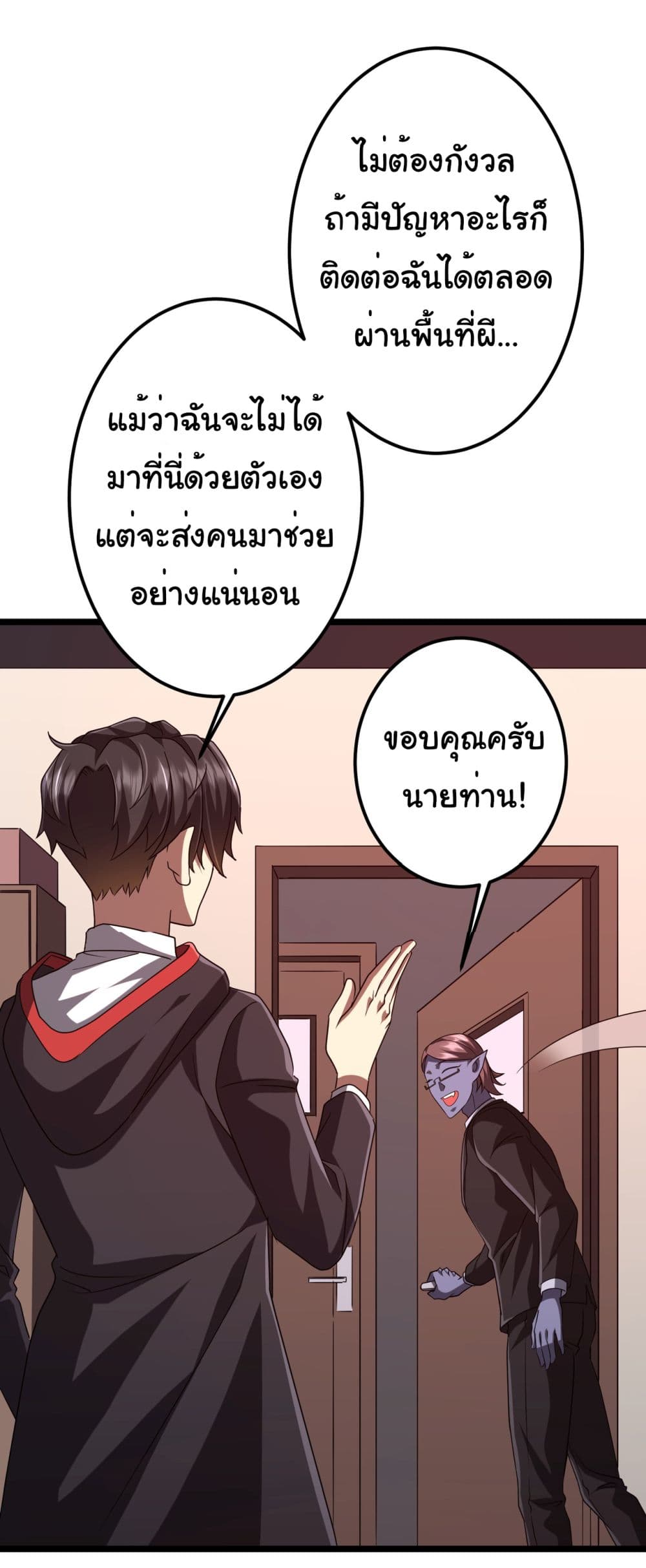 Start with Trillions of Coins ตอนที่ 110 หน้า 8