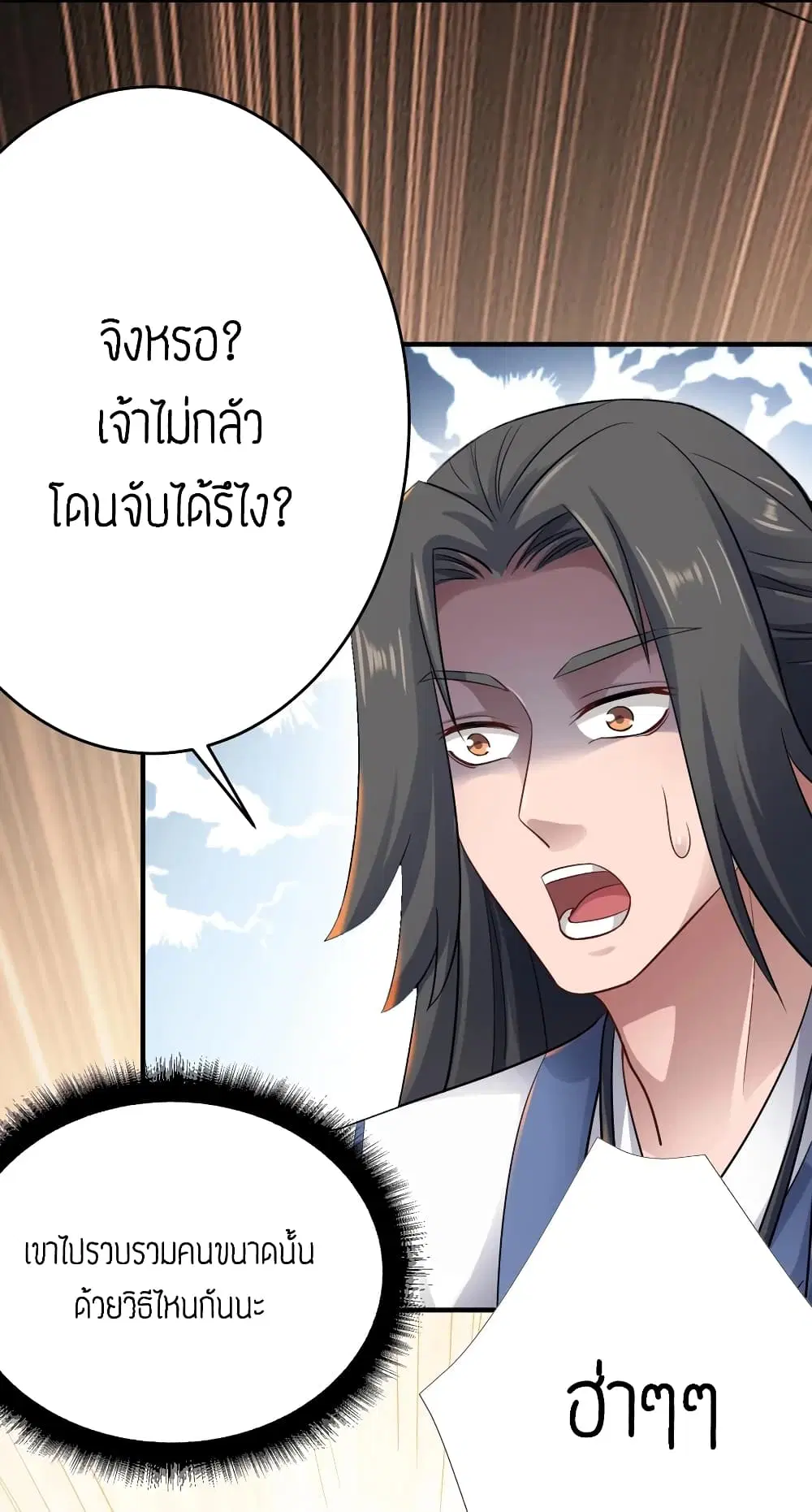 Super Warrior in Another World ตอนที่ 90 หน้า 21