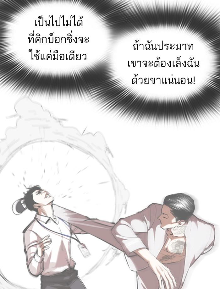 Lookism ตอนที่ 361 หน้า 110