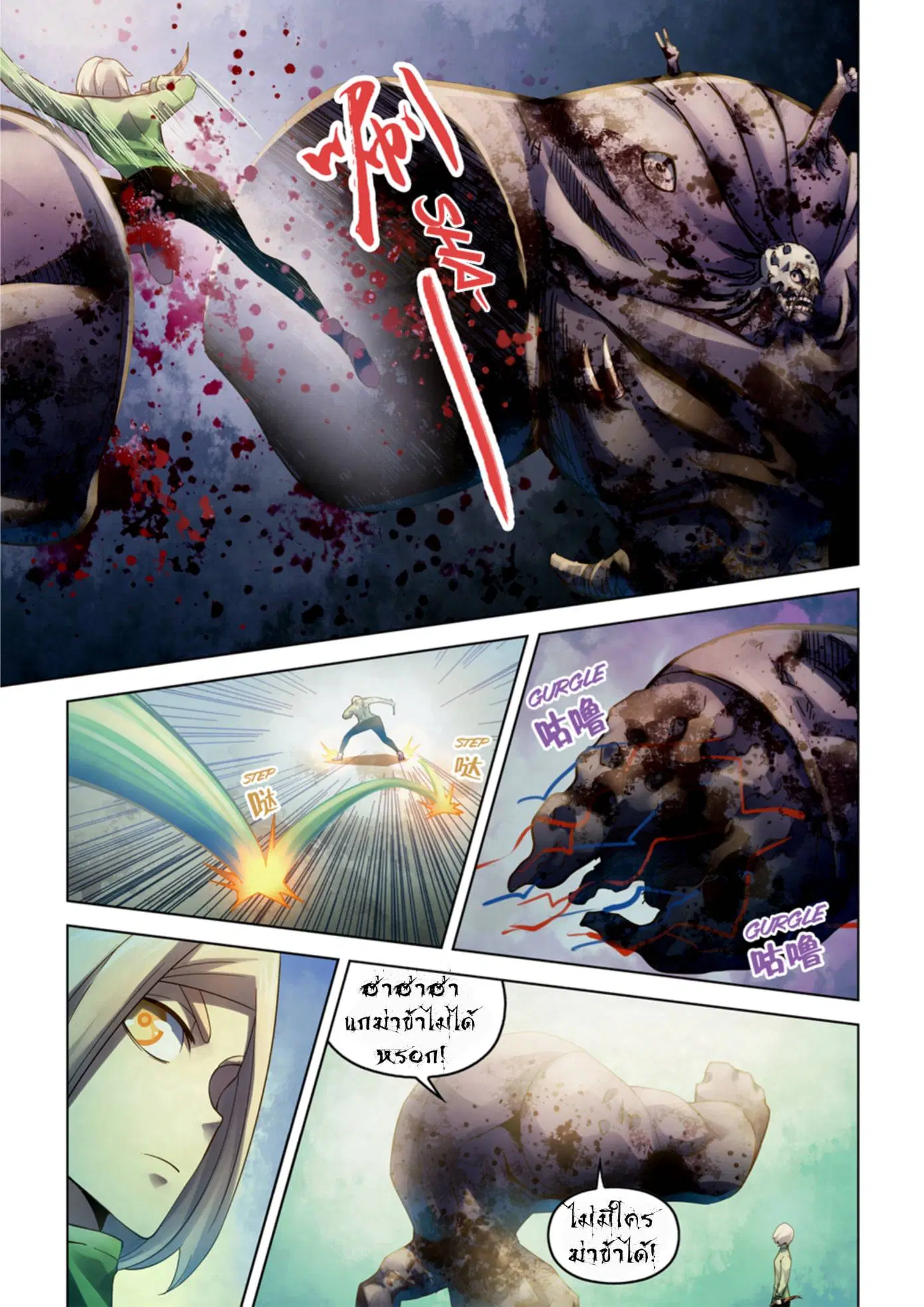 The Last Human ตอนที่ 326.33 หน้า 67