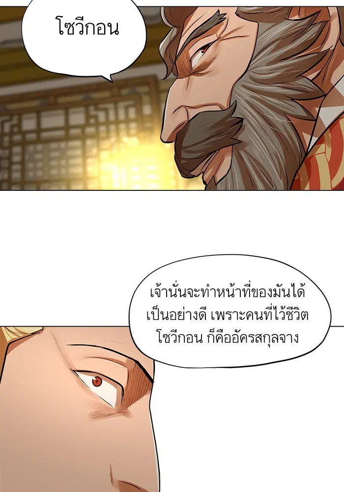 Escort Warrior ตอนที่ 72 หน้า 12