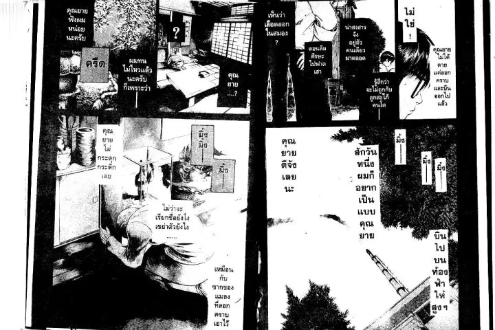 GTO : Great Teacher Onizuka ตอนที่ 151 หน้า 9