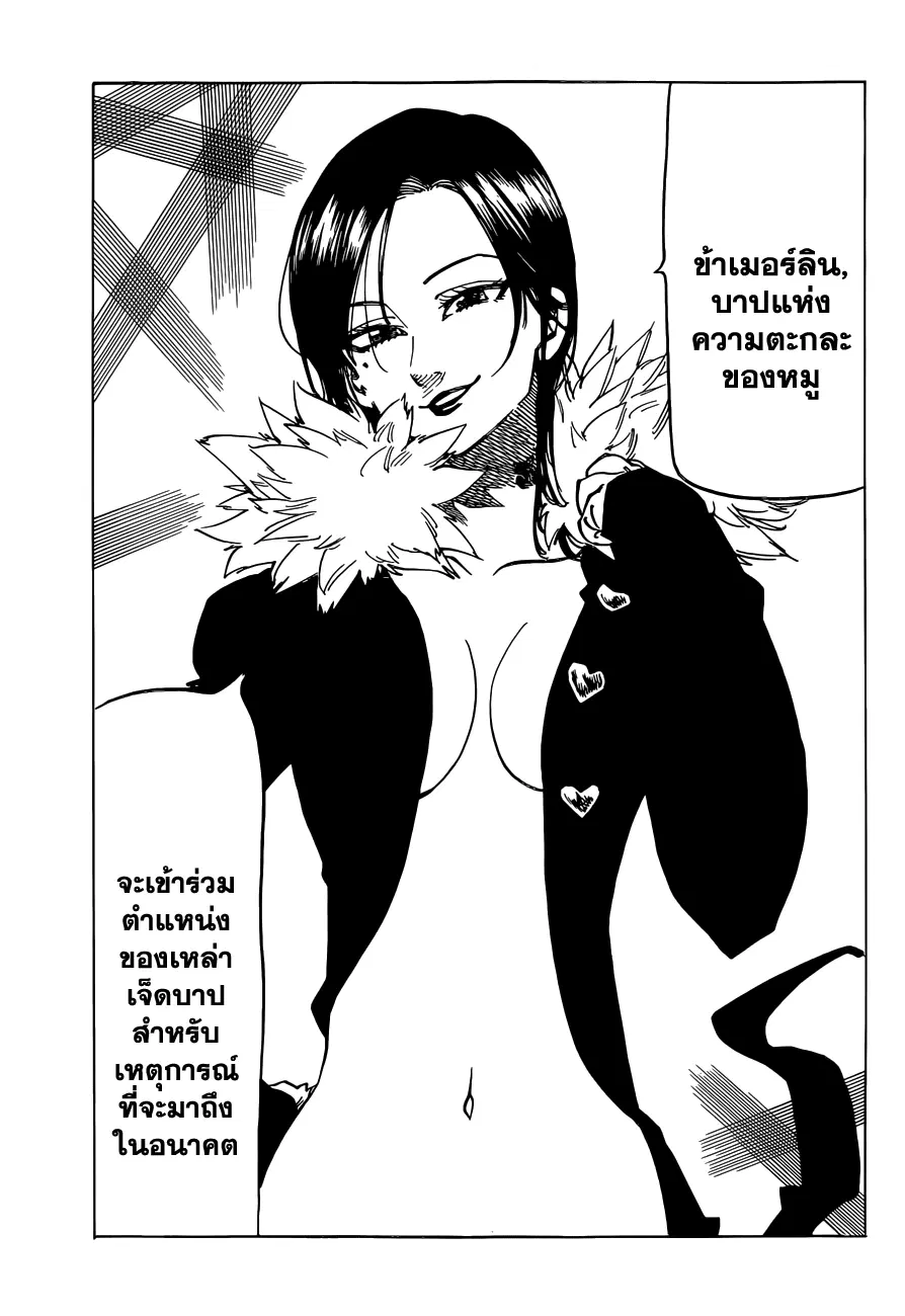 Nanatsu no Taizai ตอนที่ 101 หน้า 6