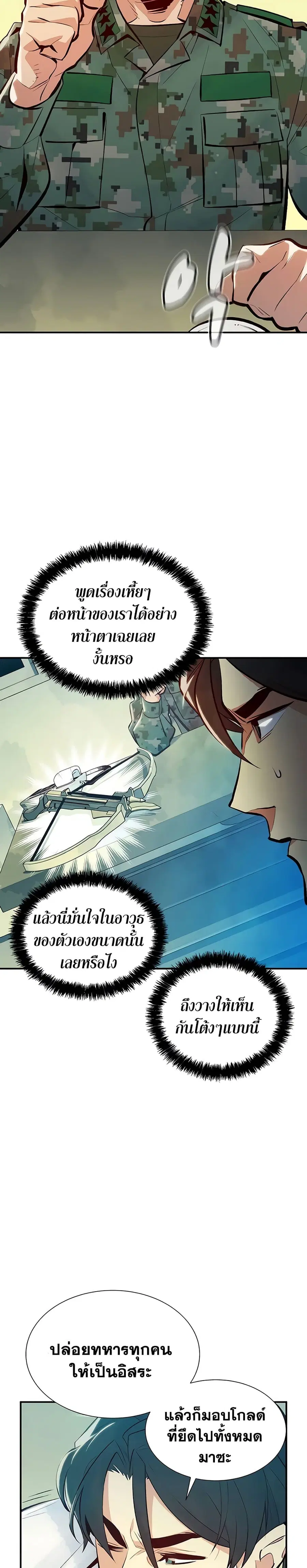 The Lone Necromancer ตอนที่ 44 หน้า 16