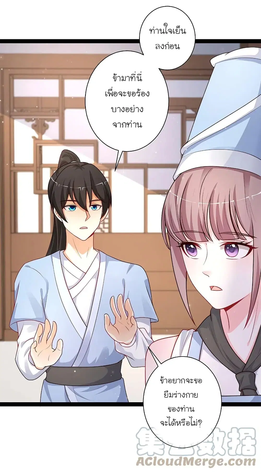 The Strongest Peach Blossom ตอนที่ 261 หน้า 19