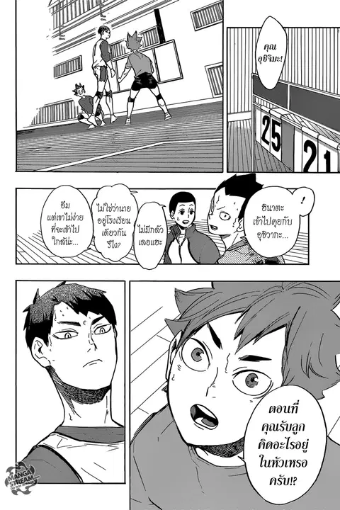 Haikyuu!! ตอนที่ 218 หน้า 14