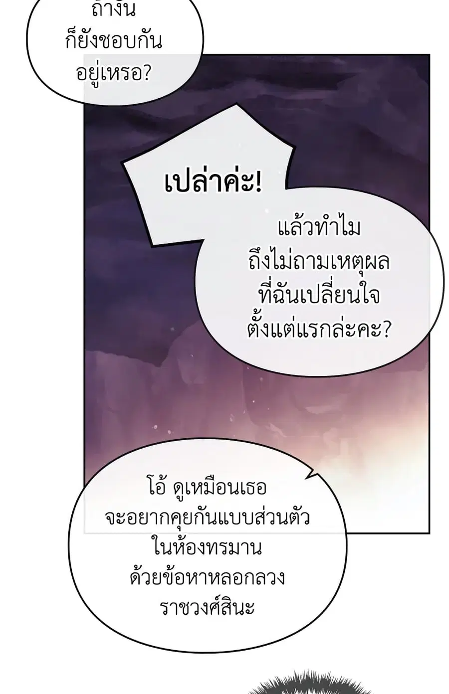 Death Is The Only Ending For The Villainess ตอนที่ 71 หน้า 52