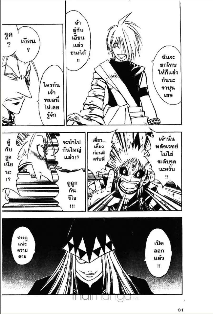 MÄR ตอนที่ 109 หน้า 9