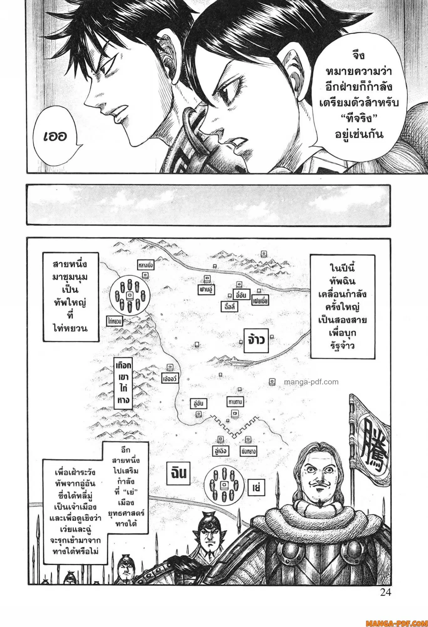 Kingdom ตอนที่ 769 หน้า 18