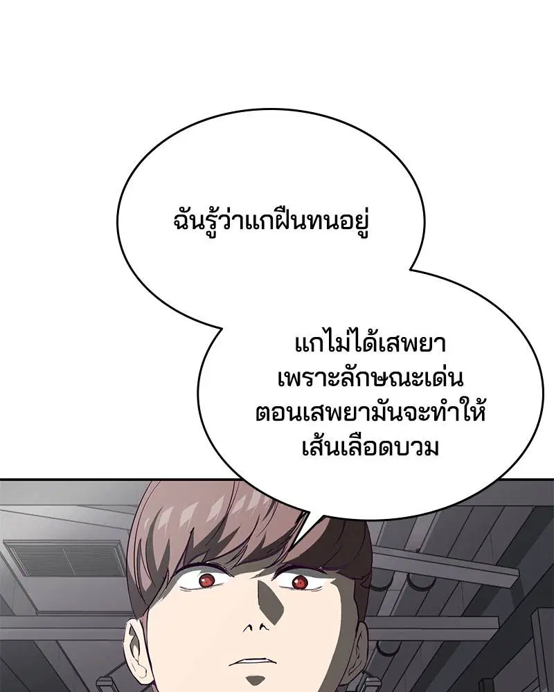 The Boy of Death ตอนที่ 75 หน้า 130