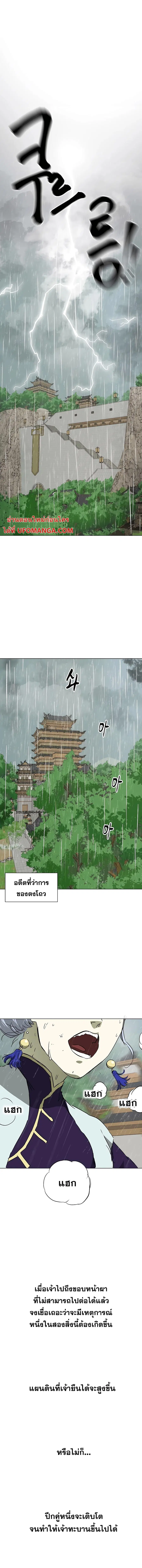 Infinite Level Up In Murim ตอนที่ 159 หน้า 9