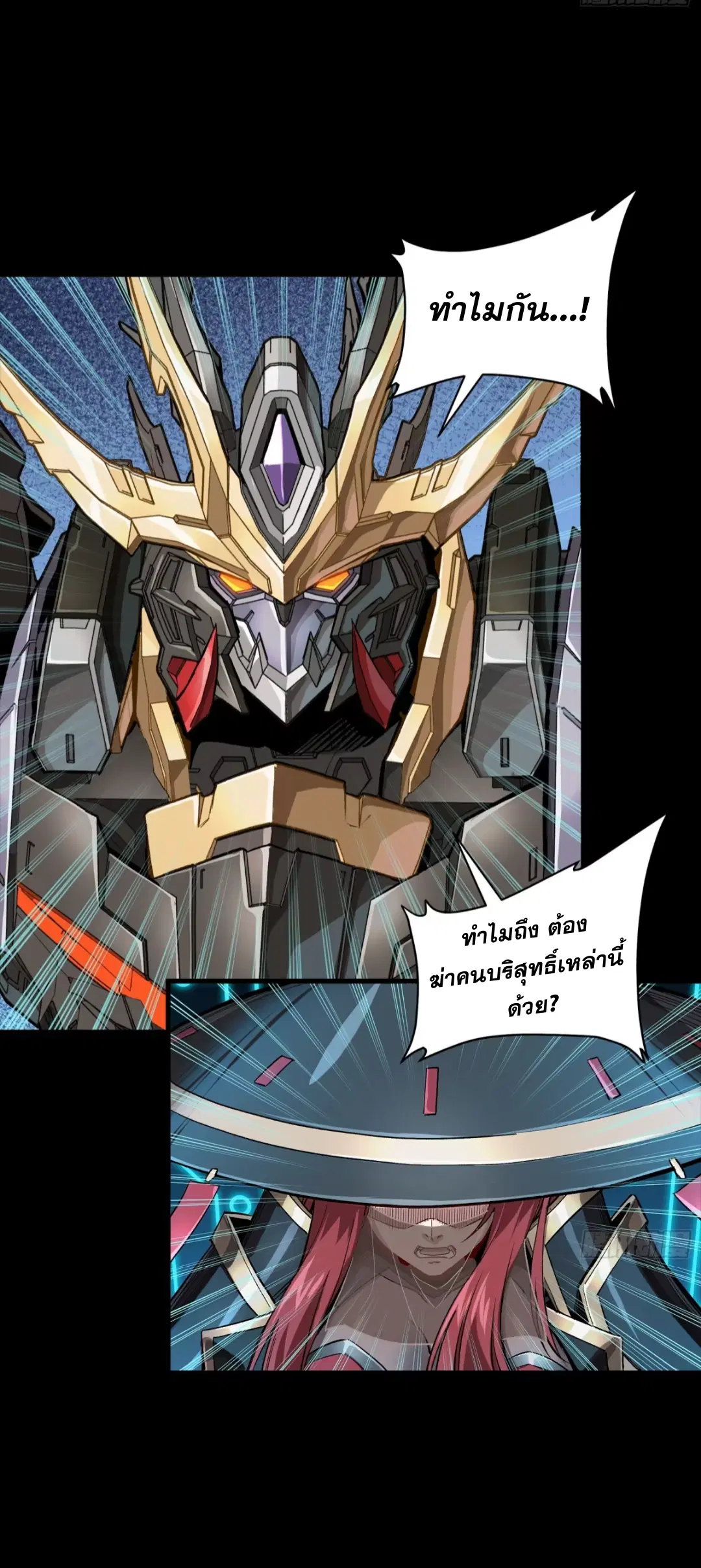 Legend of Star General ตอนที่ 268 หน้า 72