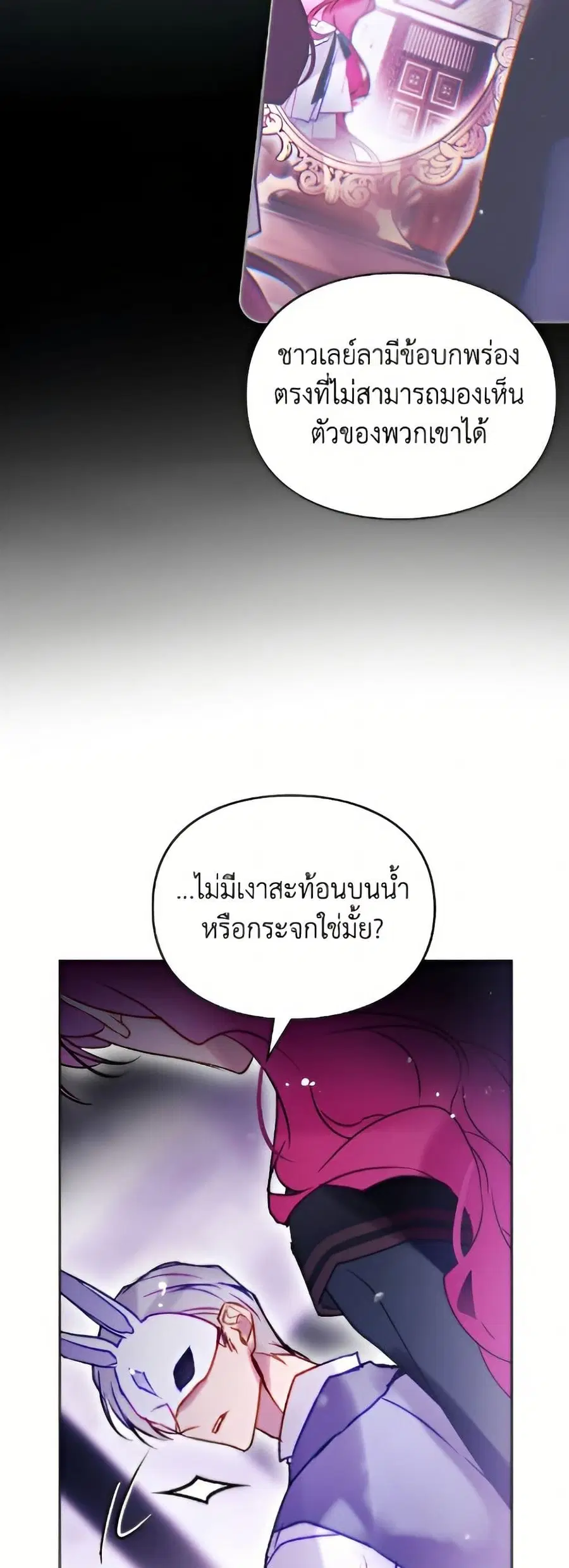 Death Is The Only Ending For The Villainess ตอนที่ 176 หน้า 28