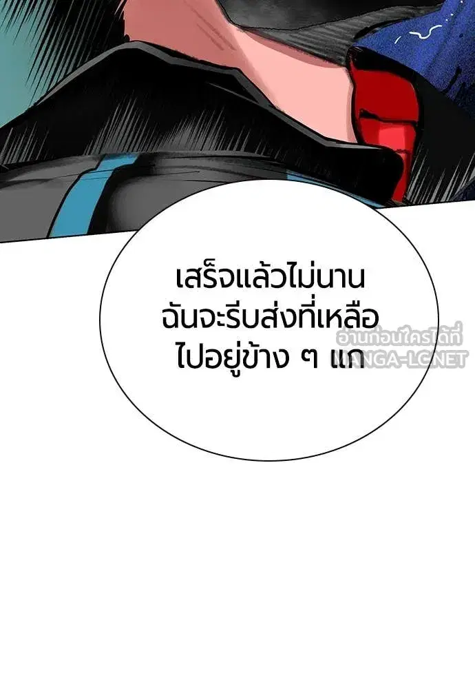 Jungle Juice ตอนที่ 159 หน้า 161