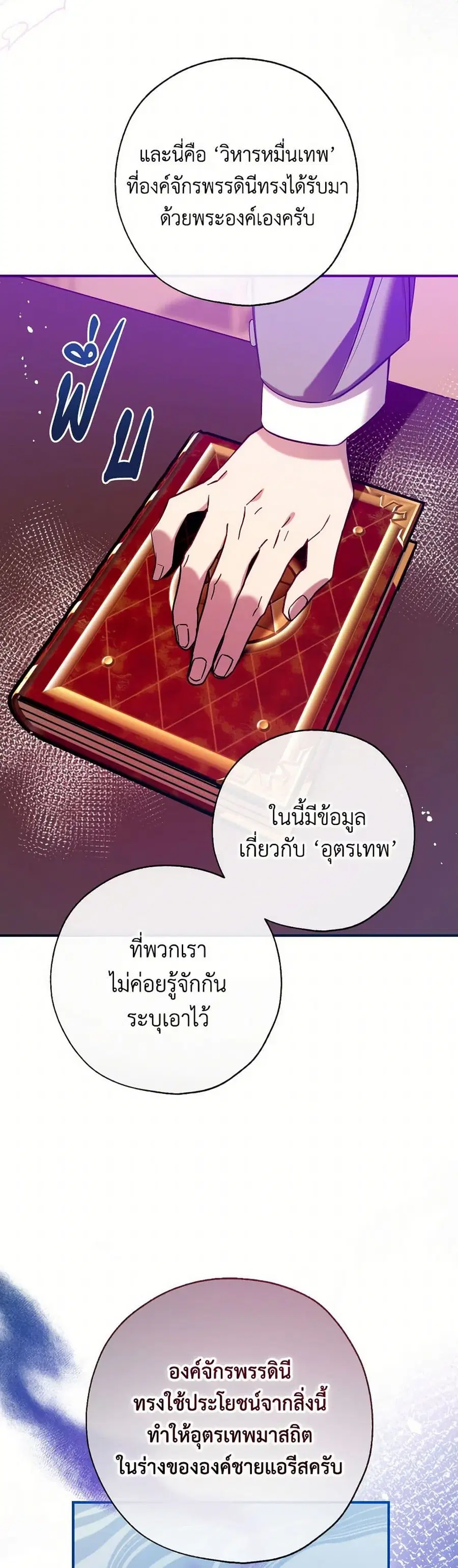 Can We Become a Family? ตอนที่ 131 หน้า 14