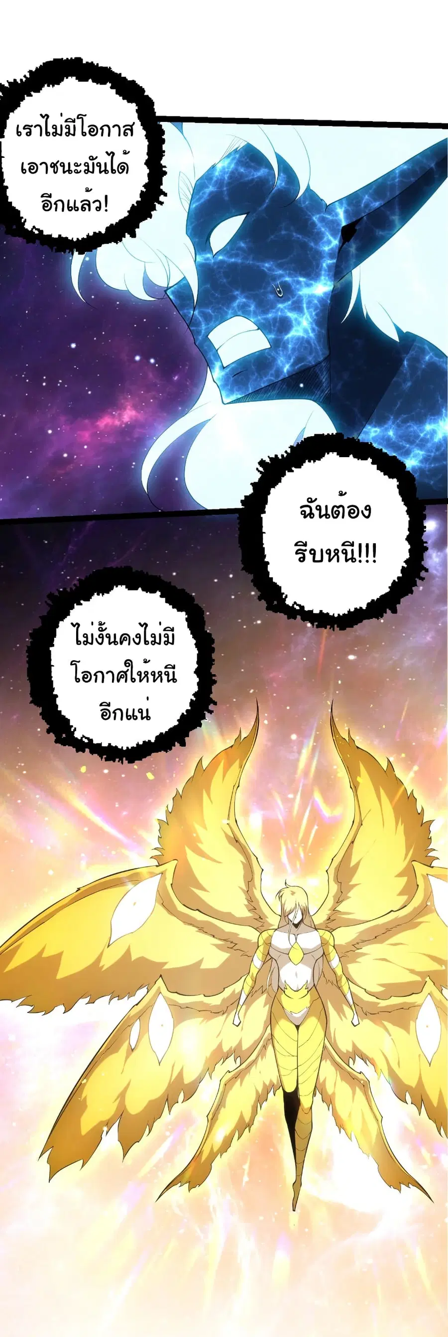 Evolution from the Big Tree ตอนที่ 487 หน้า 13