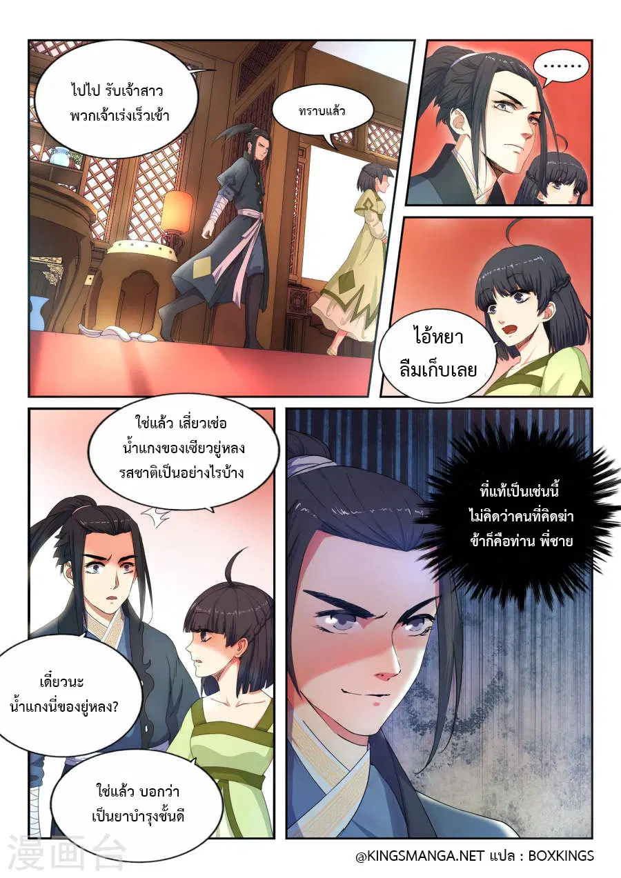 Against the Gods ตอนที่ 1 หน้า 33