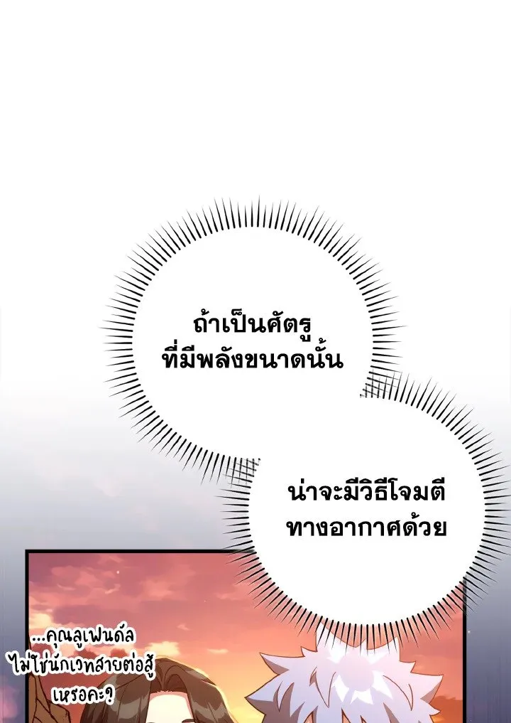 Max Level Player ตอนที่ 60 หน้า 93