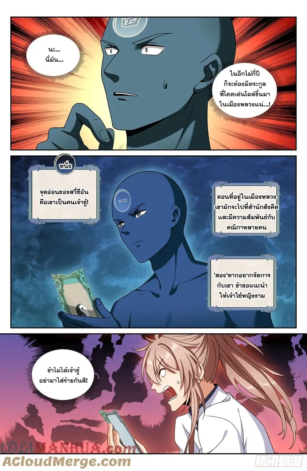 Nightwatcher ตอนที่ 239 หน้า 20