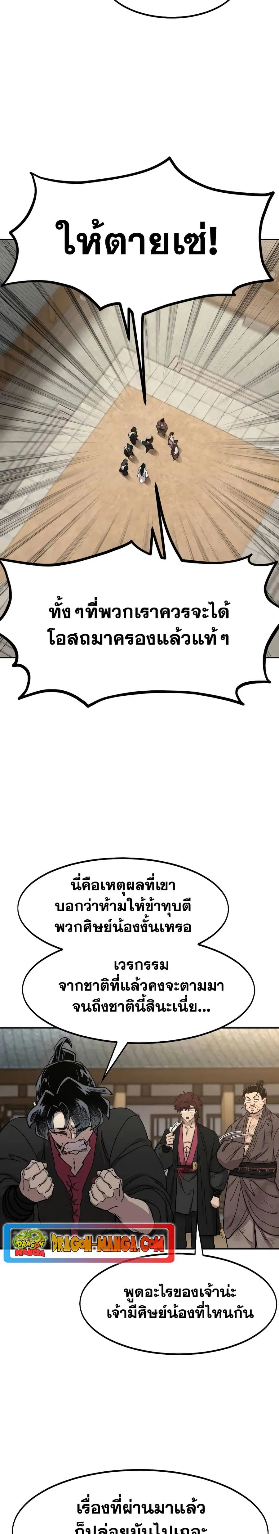 Return of the Mount Hua Sect ตอนที่ 111 หน้า 11