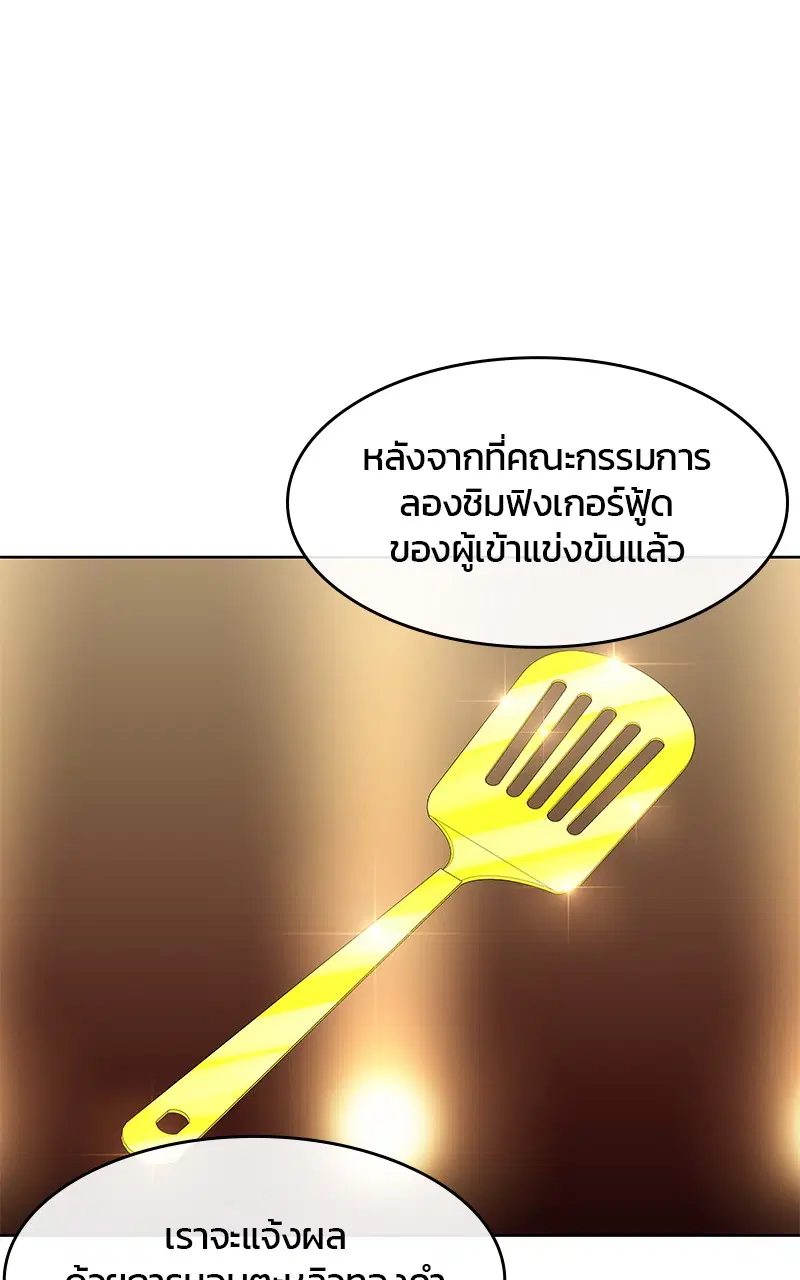 Kitchen Soldier ตอนที่ 196 หน้า 40