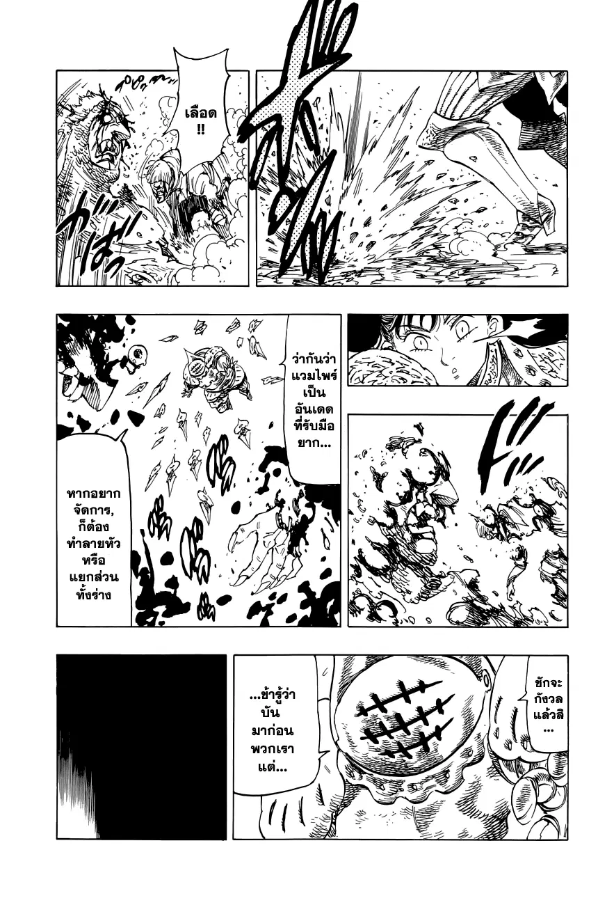 Nanatsu no Taizai ตอนที่ 116.5 หน้า 6