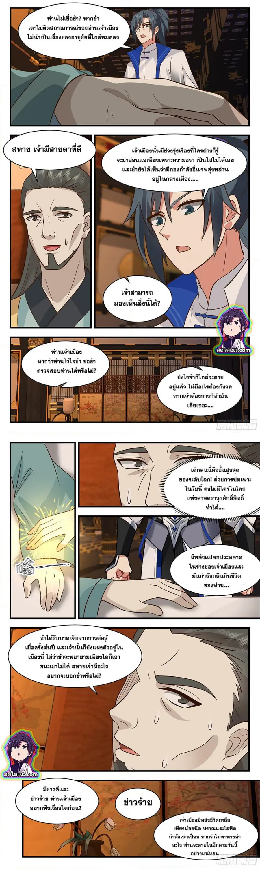 Martial Peak ตอนที่ 2829 หน้า 4
