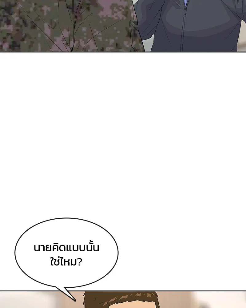 Kitchen Soldier ตอนที่ 145 หน้า 55